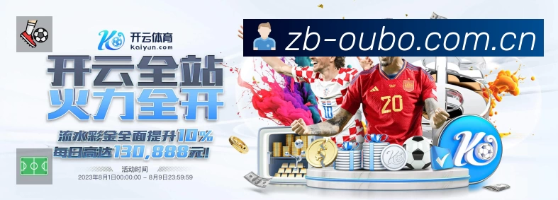 欧博App亮点:多维搜索、热门结果与直达入口